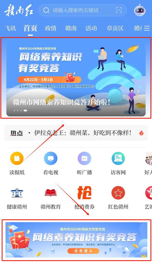万元红包来袭！赣州市网络素养知识竞答火热开启