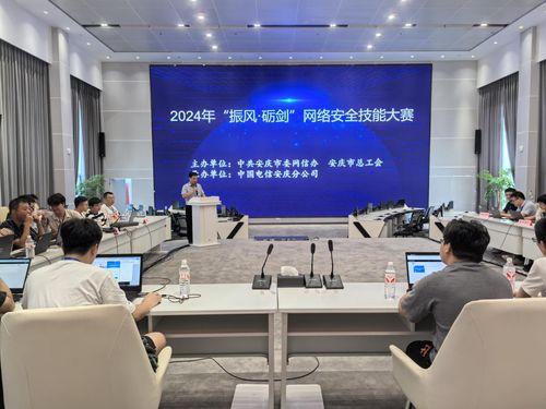 安庆市2024年“振风·砺剑”网络安全技能大赛成功举行，赣州网络技术服务团队展现卓越实力